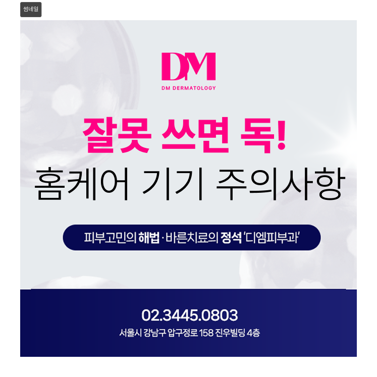 홈케어 제품, 제대로 알고 사용하고 있나요? 리들샷·클렌징 디바이스, 피부 타입별 사용법 총정리!