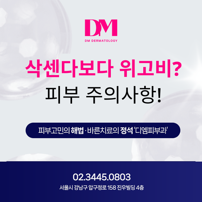 요즘은 삭센다보다 위고비? 피부 난리납니다!