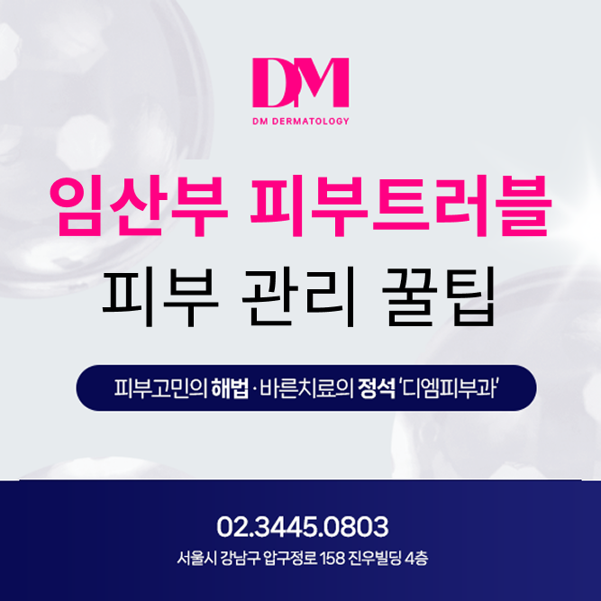 임산부 기미, 여드름 등 피부트러블, 치료해도 될까? 임신 중 피부관리 가이드