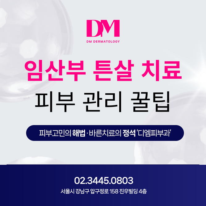 임산부 튼살, 생기기 전에 막을 수 있을까? 생긴 후 임산부 튼살 치료까지 완벽 정리