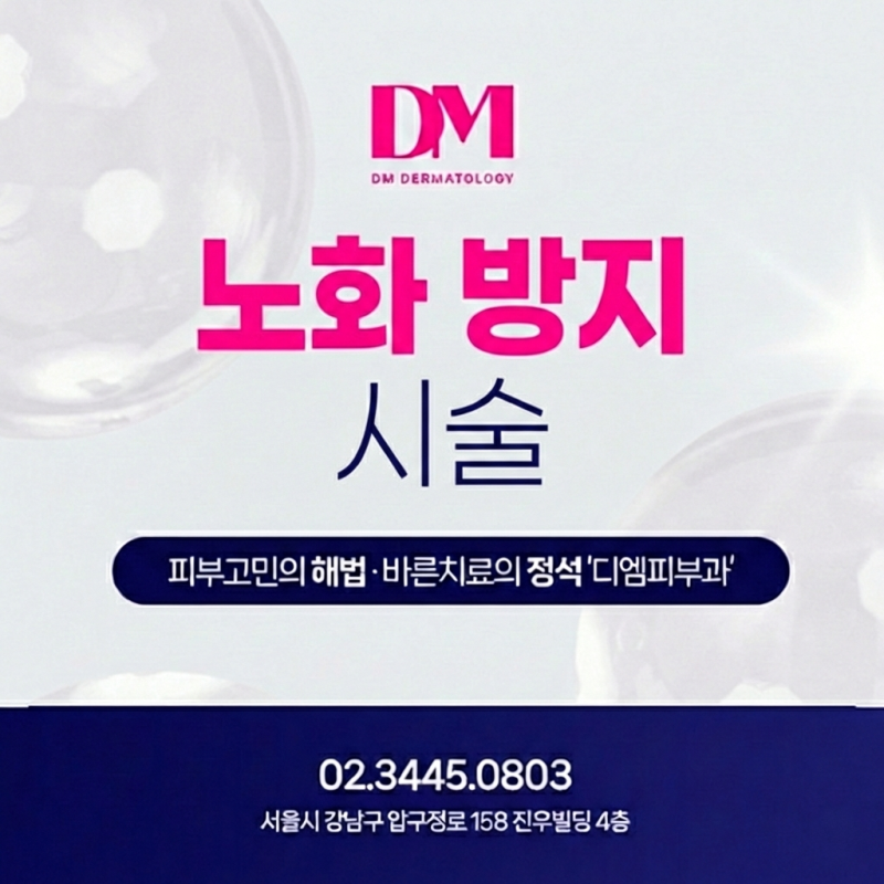 일찍 시작하면 좋은 노화 방지 시술