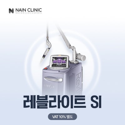 홍대입구피부과 색소치료, 리팟레이저 · 루비레이저 병합시술이 중요한 이유 사진 4